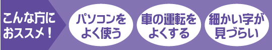 こんな方におススメ!