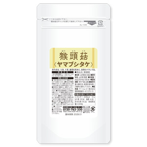 猴頭菇（ほうとうくう：山伏茸）