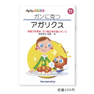 アガリクス　小冊子