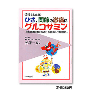 グルコサミン　小冊子（限定１００冊）