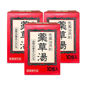 生薬浴用剤 薬草湯（10包入）3箱ｾｯﾄ