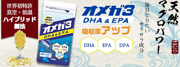 オメガ‐3 (DHA＆EPA)