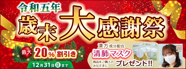 ”202312_令和五年歳末大感謝祭"