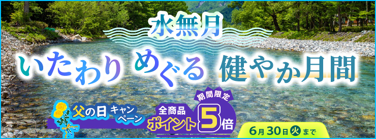 水無月　いたわりめぐる　健やか月間