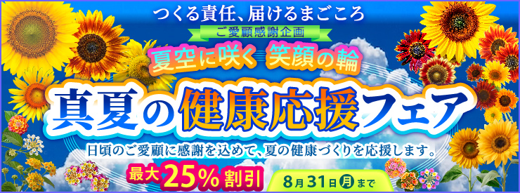 夏空に咲く 笑顔の輪　真夏の健康応援フェア
