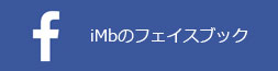 アイ・エム・ビーのFacebook