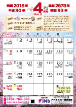 4月カレンダー