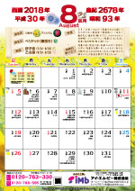 8月カレンダー