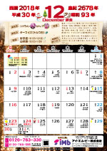 12月カレンダー