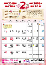 2月カレンダー