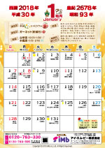 1月カレンダー