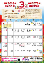 3月カレンダー