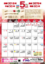 5月カレンダー