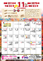 11月カレンダー