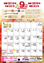 9月カレンダー
