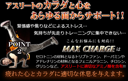 アスリートのカラダと心をサポート!!