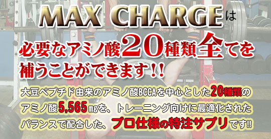 アミノ酸20種類すべてを補える!