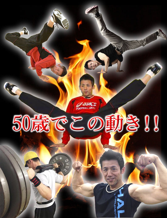 50歳でこの動き!!