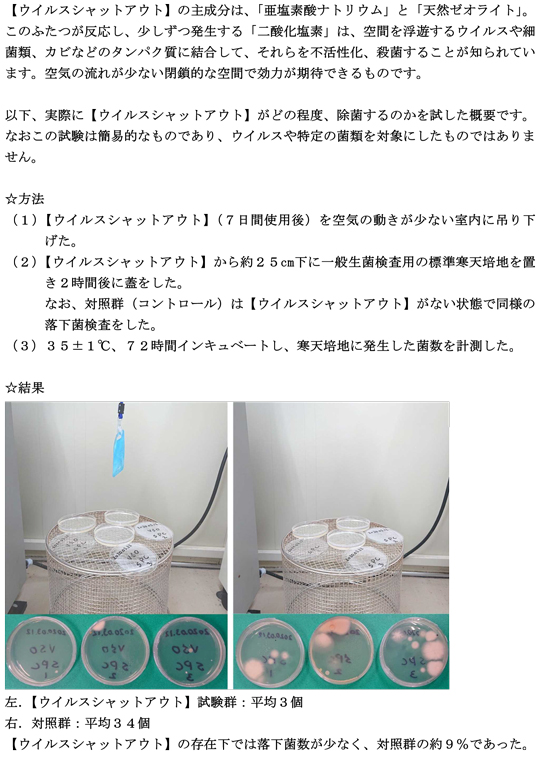 ”ウイルスシャットアウト"