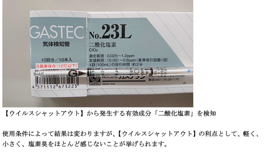 ”ウイルスシャットアウト"