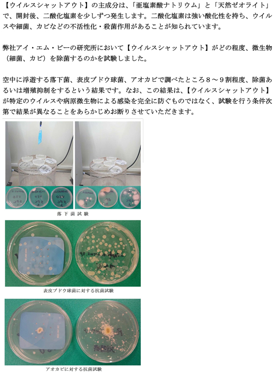 ”ウイルスシャットアウト"