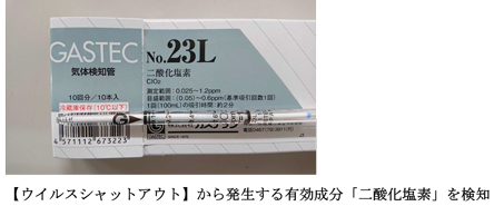 ”ウイルスシャットアウト"